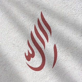 Telegram profile photo for سِرّ