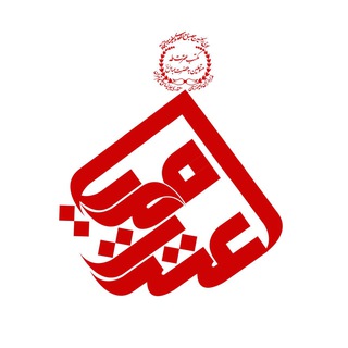 Telegram profile photo for عترت مدیا
