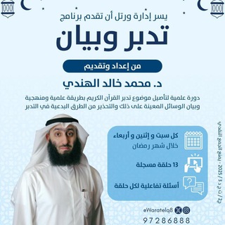 Telegram profile photo for برنامج تدبر وبيان