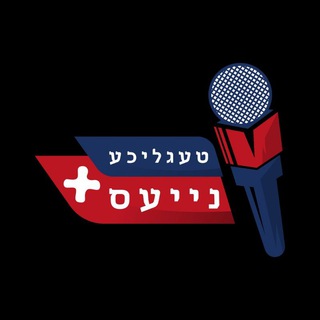 Telegram profile photo for טעגליכע נייעס +