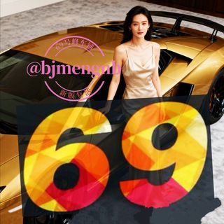 Telegram profile photo for 北京69号修车铺名车分群