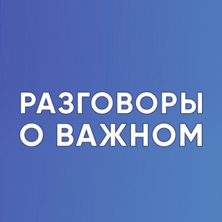 Telegram profile photo for Разговоры о важном. Для учителя. РОВ. Классный руководитель