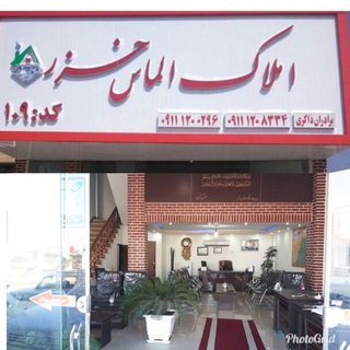 Telegram profile photo for املاک الماس خزر