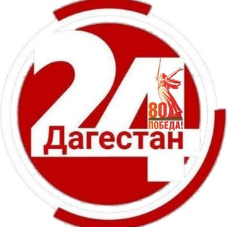Telegram profile photo for Дагестан 24