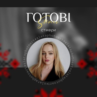 Telegram profile photo for STORIES IDEAS/ сторіс ідеї