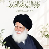 Telegram profile photo for خطب السيد الشهيد محمد محمد صادق الصدر