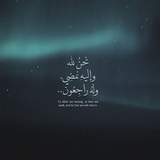 Telegram profile photo for لله نَمْـ𓂆ـضِيْ•~🔻