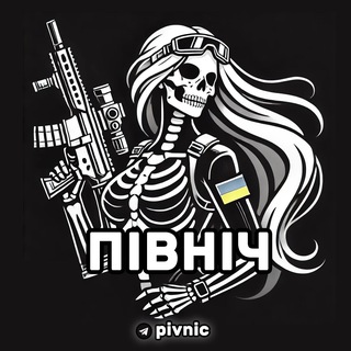 Telegram profile photo for ПІВНІЧ