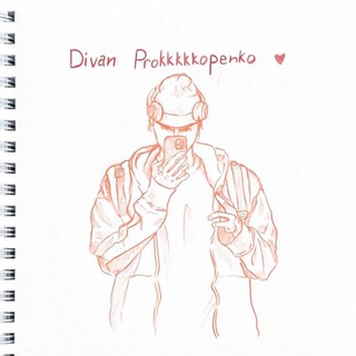 Telegram profile photo for Divan Prokkkkkopenko