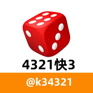 Telegram profile photo for 4321-KK快三-暂停运营