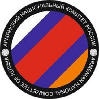 Telegram profile photo for Հայ Դատի Մոսկվայի գրասենյակ/Московский Офис Ай-Дата/Армянский Национальный комитет России