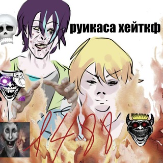 Telegram profile photo for Ruikasa hate confession