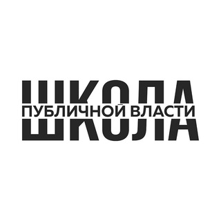 Telegram profile photo for Школа публичной власти