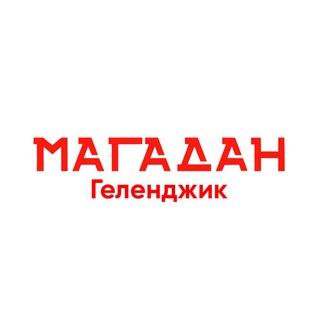Telegram profile photo for Магадан • Геленджик