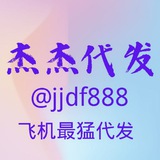 Telegram profile photo for 杰杰代发中转频道
