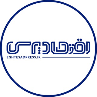 Telegram profile photo for اقتصاد پرس