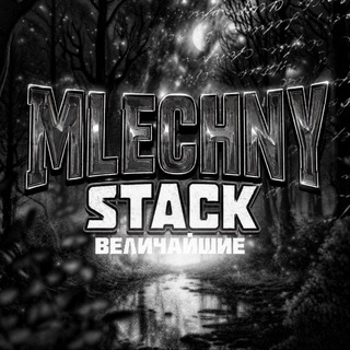 Telegram profile photo for млечный путь stack