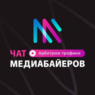 Telegram profile photo for Чат медиабайеров | Арбитраж трафика