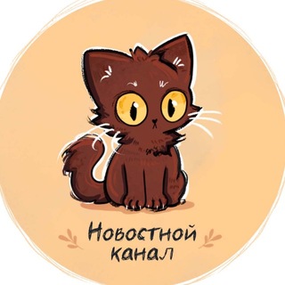 Telegram profile photo for Новостной канал | общение с персонажами