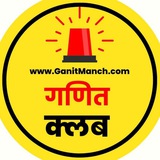 Telegram profile photo for गणित क्लब /गणित संच