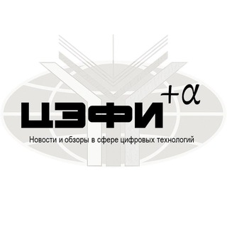 Telegram profile photo for ЦЭФИ Аналитика | Новости цифровых технологий