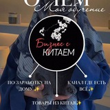Telegram profile photo for Обучение по Китаю 🤍