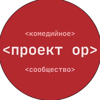 Telegram profile photo for ПРОЕКТ ОР