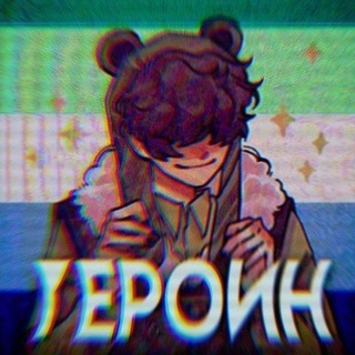 Telegram profile photo for героин