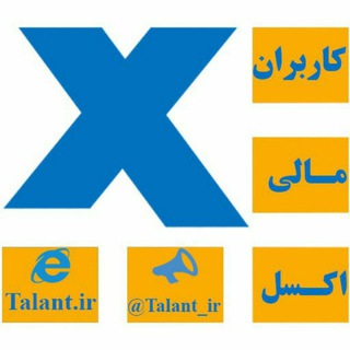 Telegram profile photo for کاربران مالی اکسل