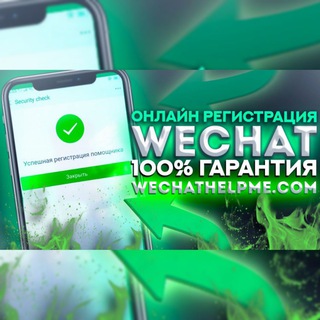 Telegram profile photo for WeChat Вичат регистрация