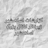 Telegram profile photo for گزارشات اسلامشهر