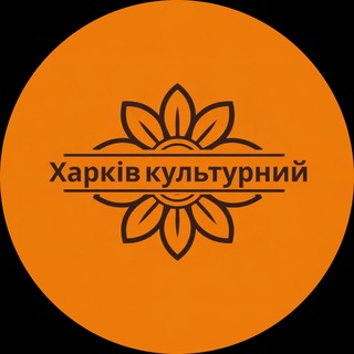 Telegram profile photo for Харків культурний
