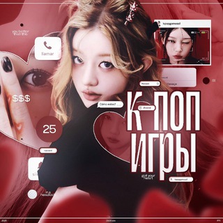 Telegram profile photo for ֙⋆ к-поп игры ⊹