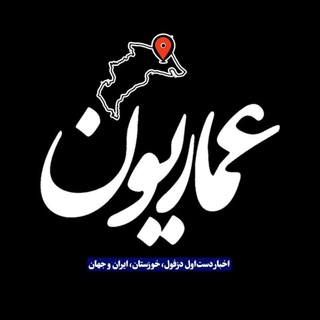 Telegram profile photo for عماریون | amariyoun