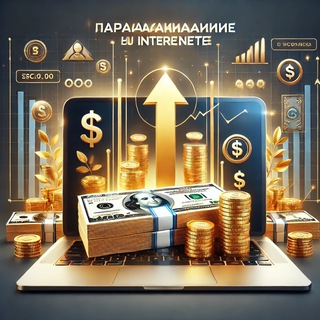 Telegram profile photo for Зарабатывание денег в интернете