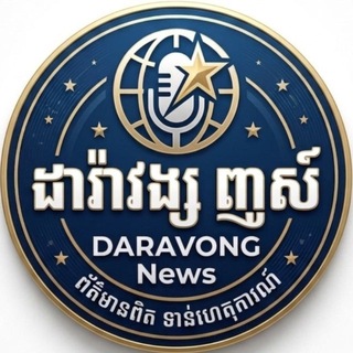 Telegram profile photo for ដារ៉ាវង្ស ញូស៍ DARAVONG News