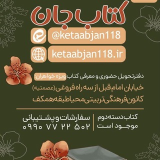 Telegram profile photo for کتاب 📚جان🙂