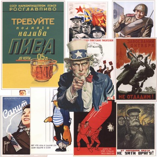 Telegram profile photo for Плакаты СССР и USA