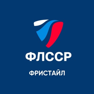 Telegram profile photo for ФРИСТАЙЛ РОССИИ