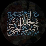 Telegram profile photo for كناشة محمد الخالد