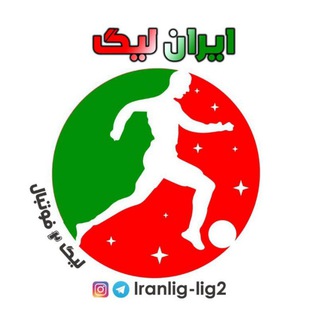 Telegram profile photo for ایران لیگ | League2