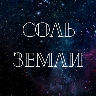 Telegram profile photo for Андрей Долматов | ВЛКСМ | Соль земли