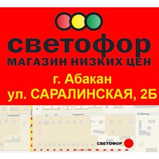 Telegram profile photo for 🚦Абакан, ул. САРАЛИНСКАЯ 2Б