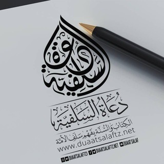 Telegram profile photo for Duaatsalaftz.net