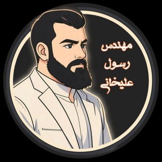 Telegram profile photo for مهندس علیخانی|روایت پیروزی|