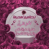 Telegram profile photo for تصاميم أهديها لأهل القرآن💕