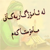 Telegram profile photo for ✒لە ئامۆژگاریەکانی مامۆستاکەم
