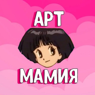 Telegram profile photo for 🎨Арт Мамия🎨
