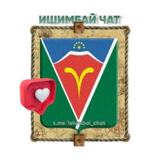 Telegram profile photo for Ишимбай Чат