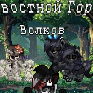 Telegram profile photo for Новостной Гора Волков | PonyTown • НГВ